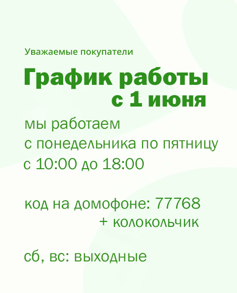 Часы работы магазина