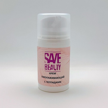 Крем омолаживающий с пептидами SAVE BEAUTY